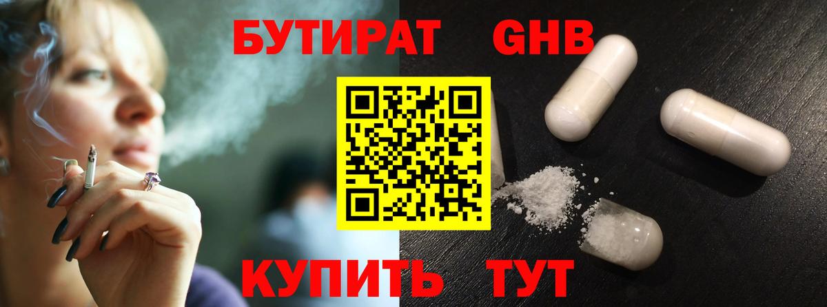 Пыть-Ях  Бутират  Вход с VPN  БУТИРАТ бутик 