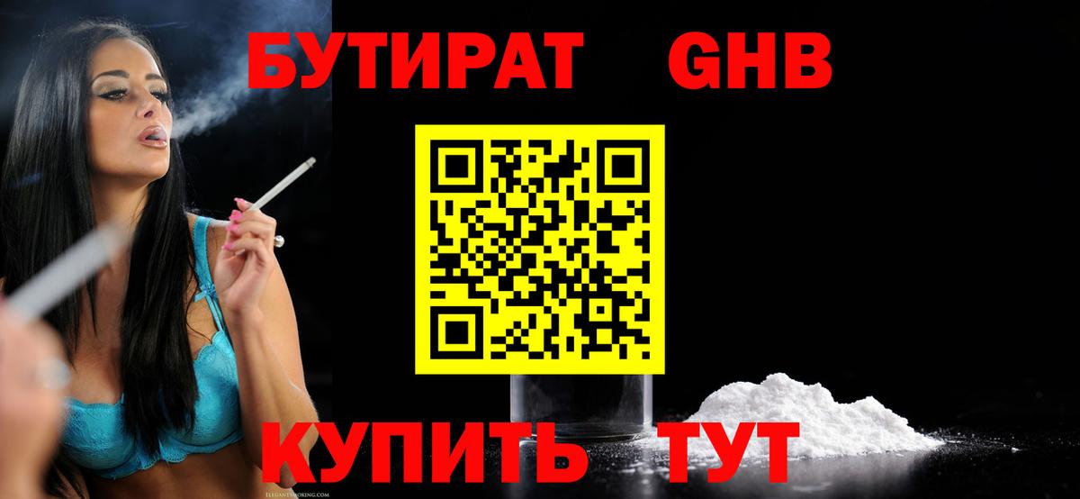 Бутират вода Пыть-Ях