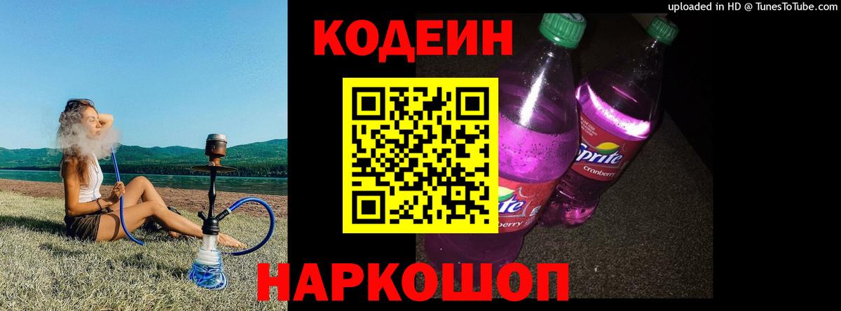 Codein Purple Drank Пыть-Ях